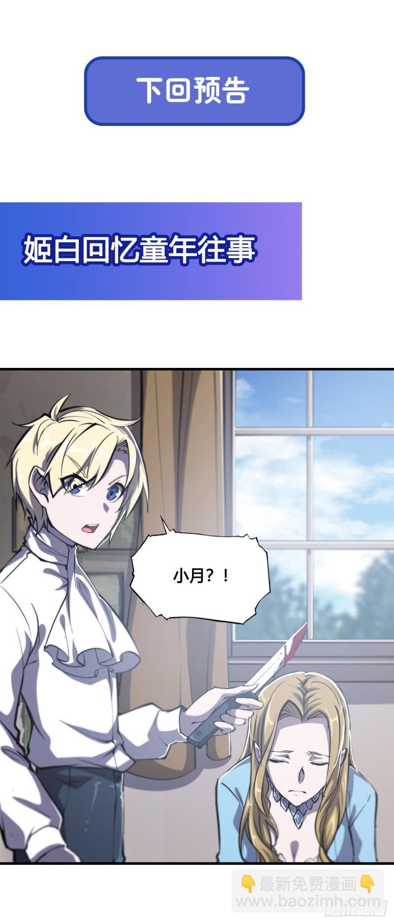 血姬與騎士 - 166 決勝時刻 - 4