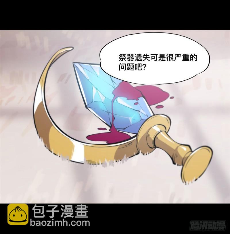 血姬與騎士 - 168 戴罪之身 - 6