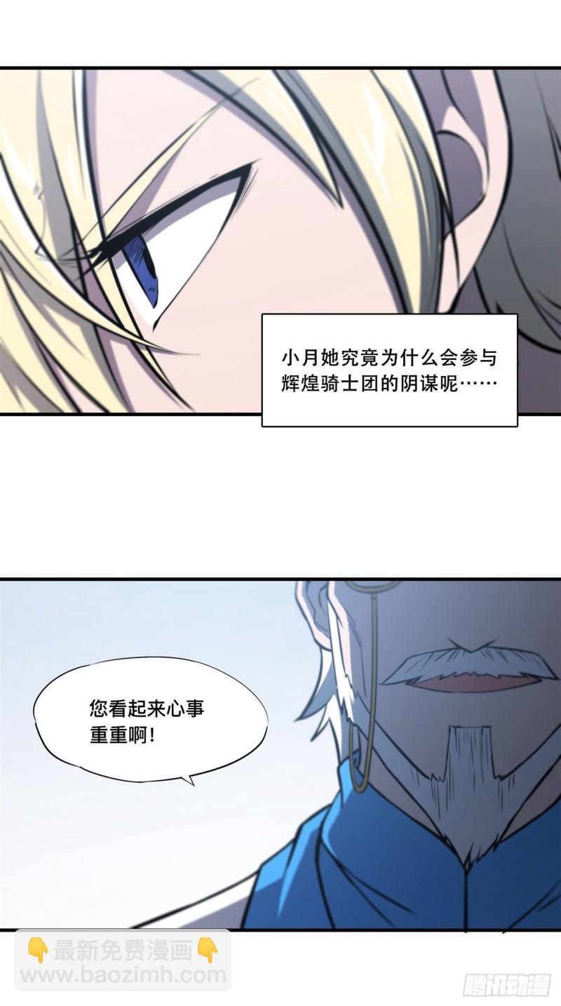 血姬與騎士 - 168 戴罪之身 - 7