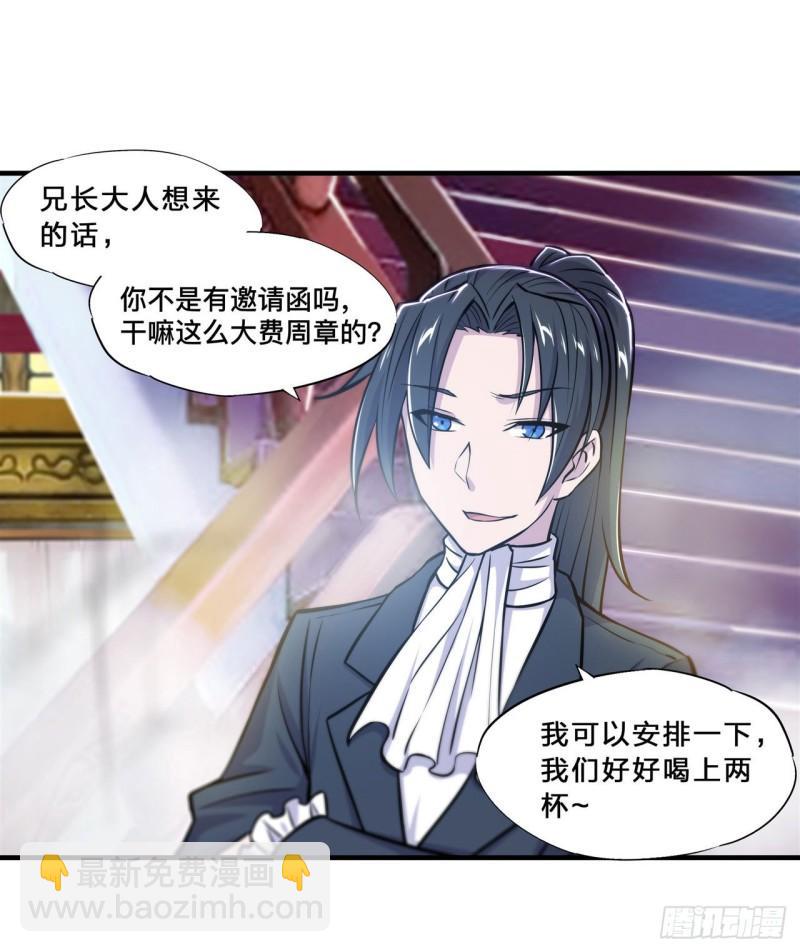 血姬與騎士 - 176 婚禮 - 7