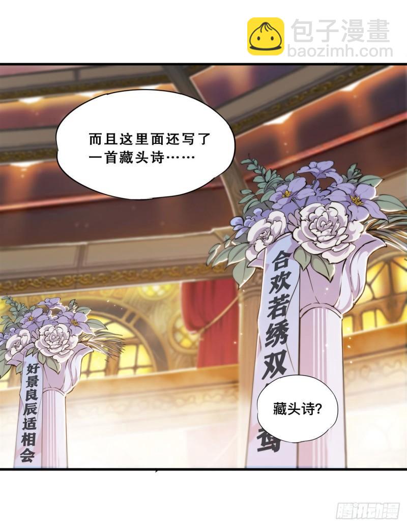 血姬與騎士 - 178 弦外之音 - 6