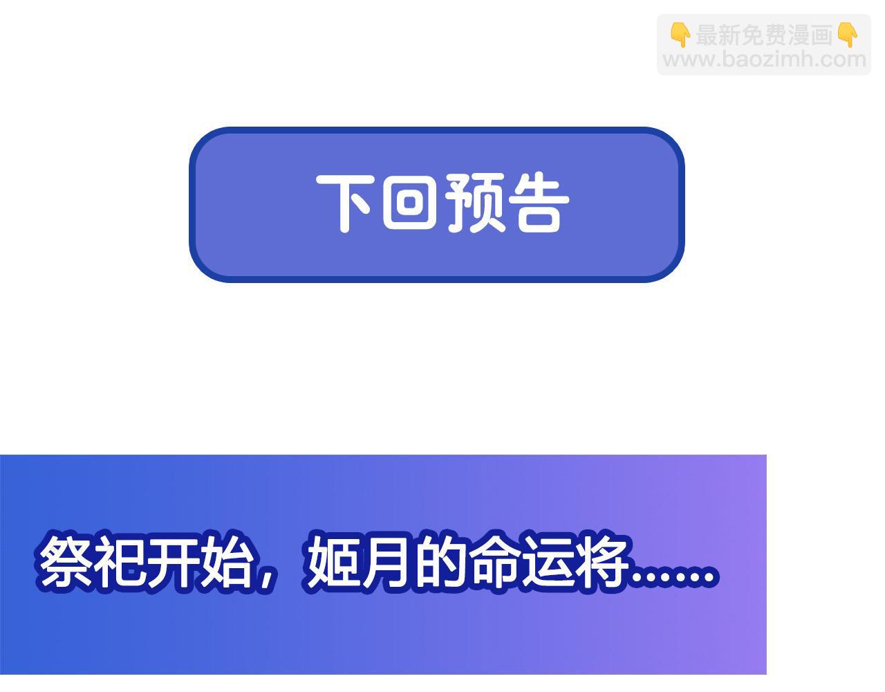 血姬與騎士 - 180 祭祀開始(2/2) - 8