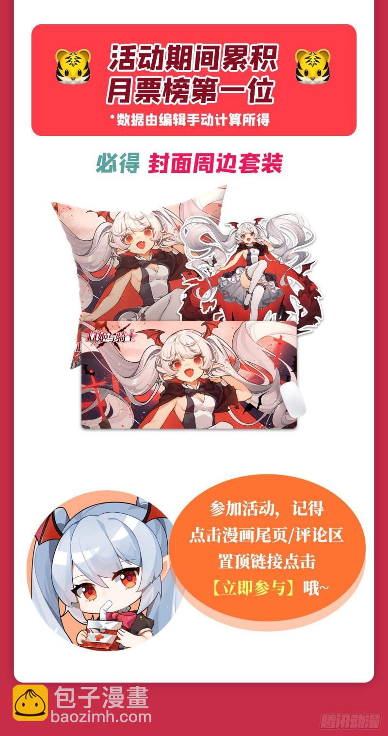 血姬與騎士 - 182 破妄少女再現 - 3