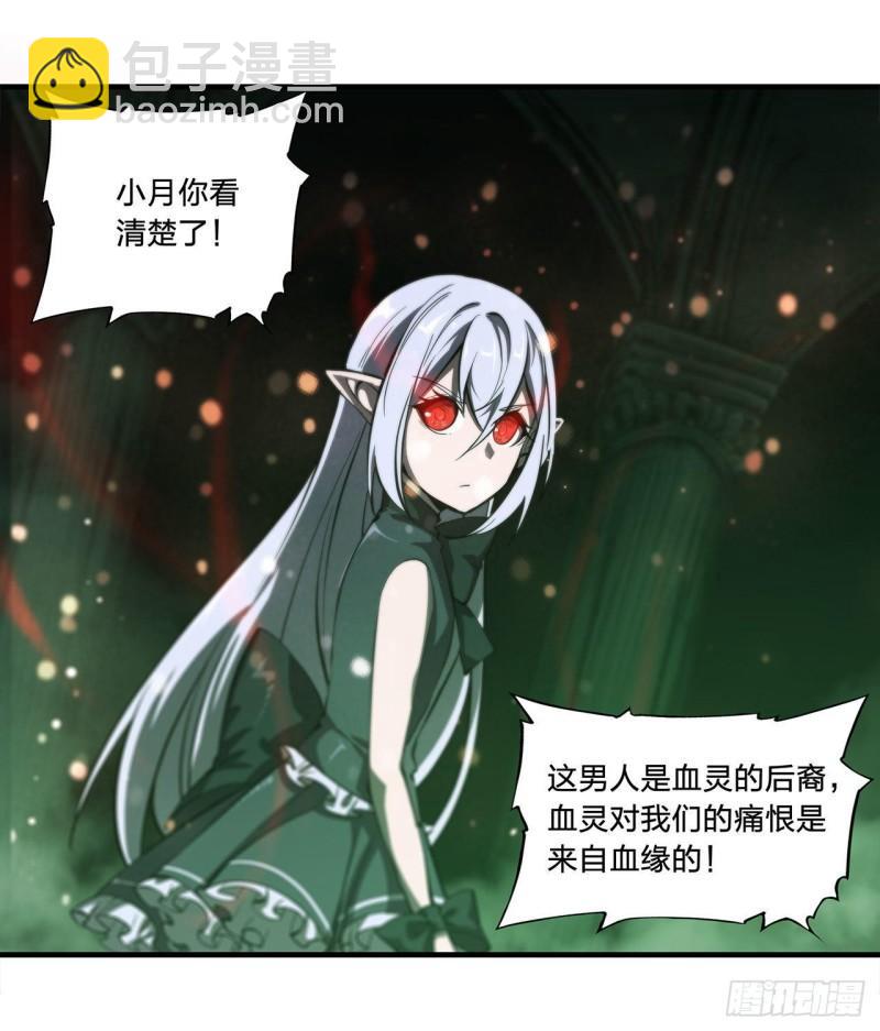 血姬與騎士 - 186 世仇(1/2) - 8