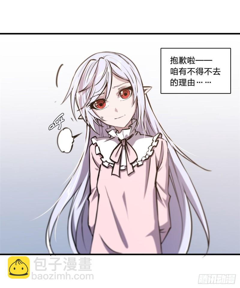 血姬與騎士 - 188 賣萌求助(1/2) - 4