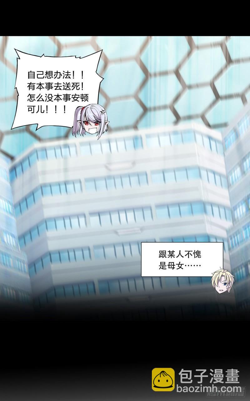 血姬與騎士 - 188 賣萌求助(1/2) - 6