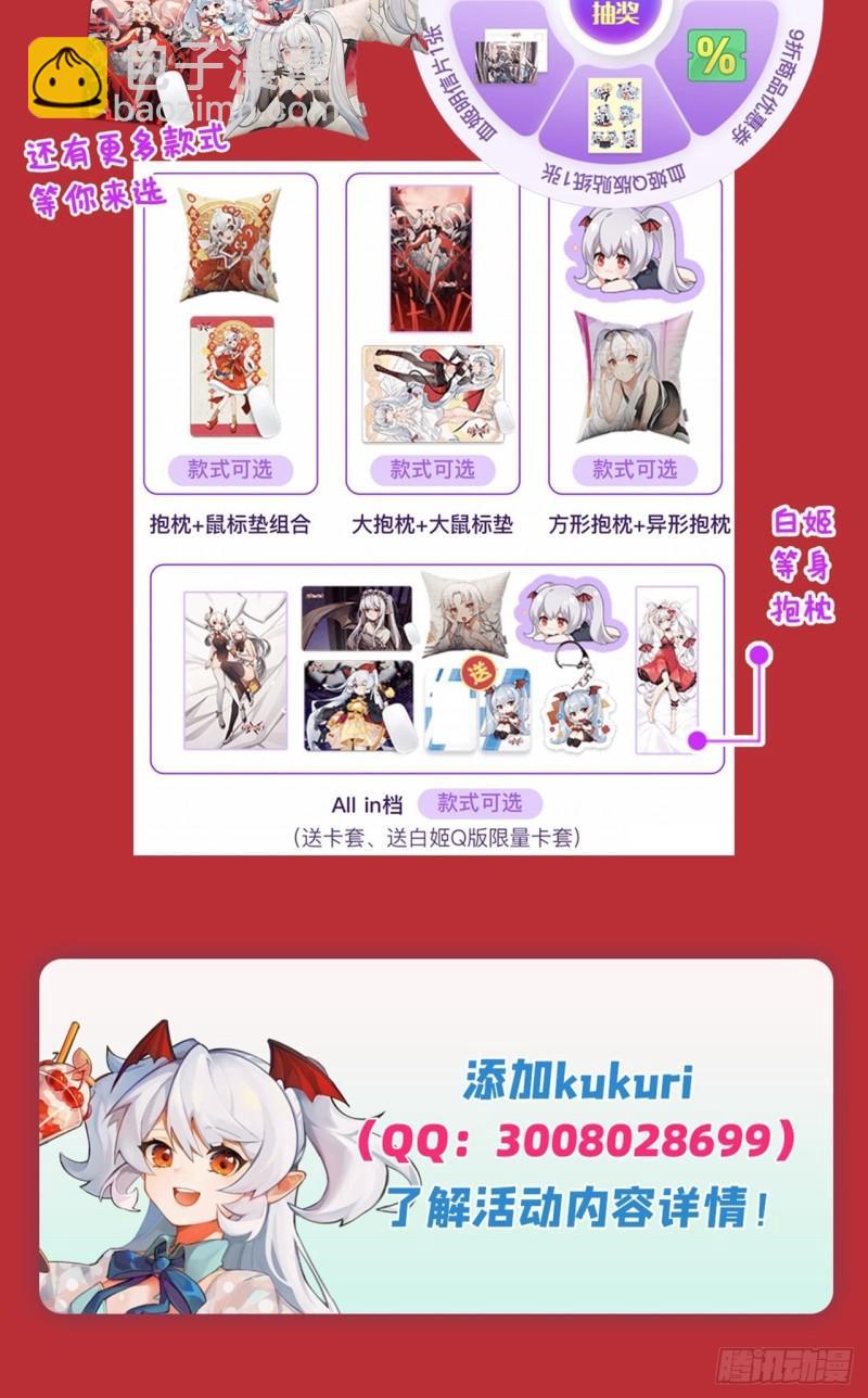 血姬與騎士 - 188 賣萌求助(1/2) - 2