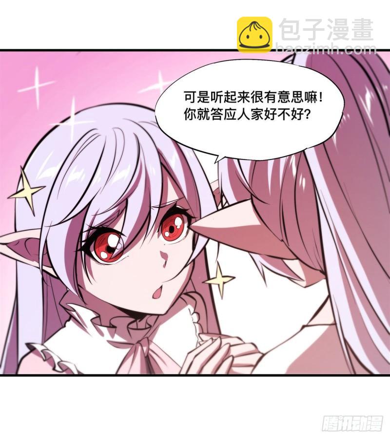 血姬與騎士 - 188 賣萌求助(1/2) - 1