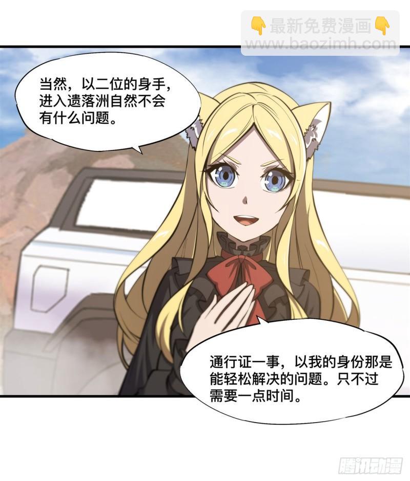 血姬與騎士 - 190 報恩 - 3