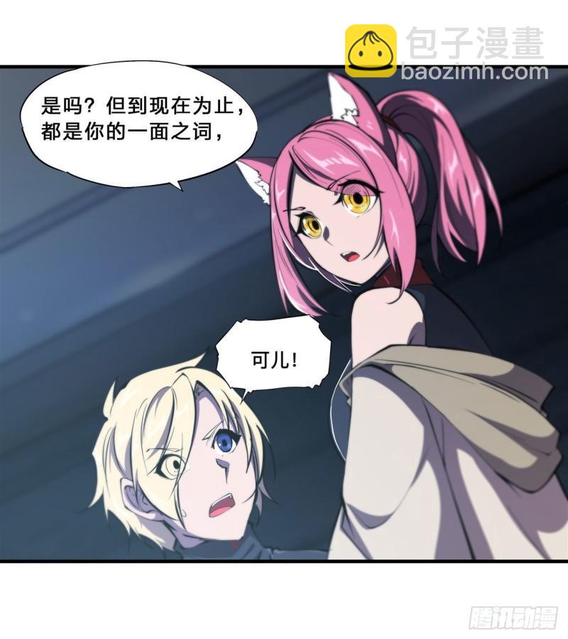 血姬與騎士 - 192 信任考驗 - 6