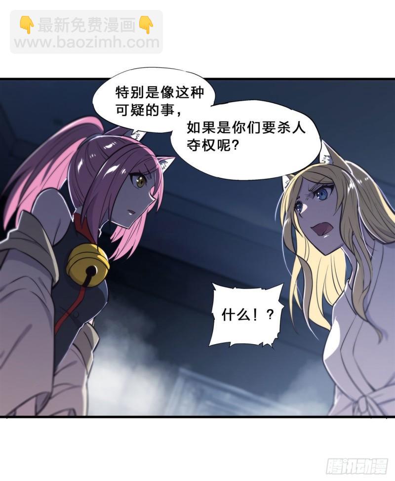 血姬與騎士 - 192 信任考驗 - 2