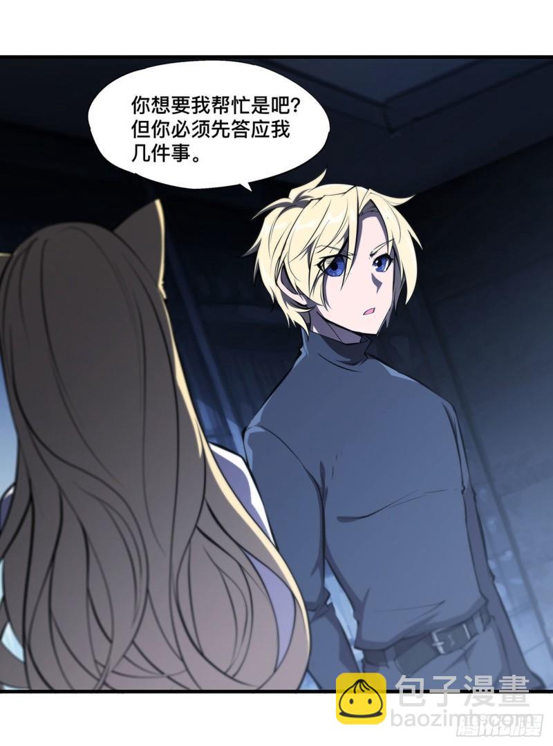 血姬與騎士 - 192 信任考驗 - 7