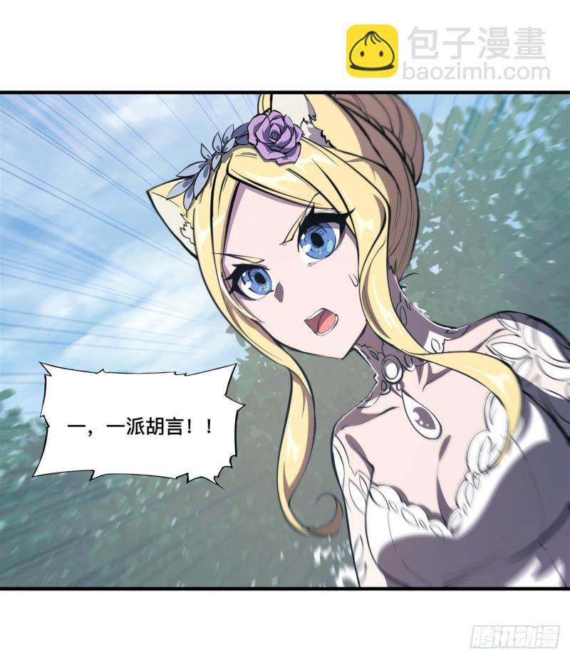 血姬與騎士 - 194 將計就計(1/2) - 6