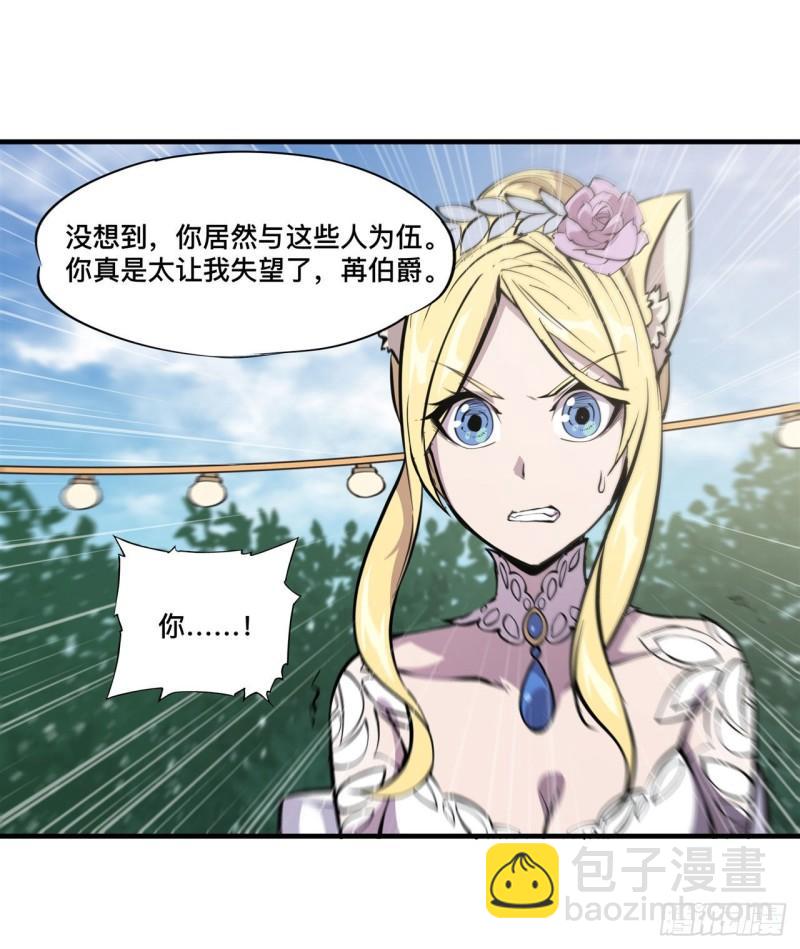 血姬與騎士 - 194 將計就計(1/2) - 4