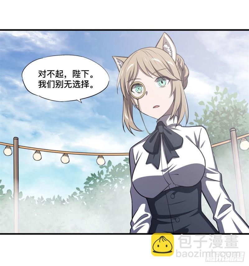 血姬與騎士 - 194 將計就計(1/2) - 7