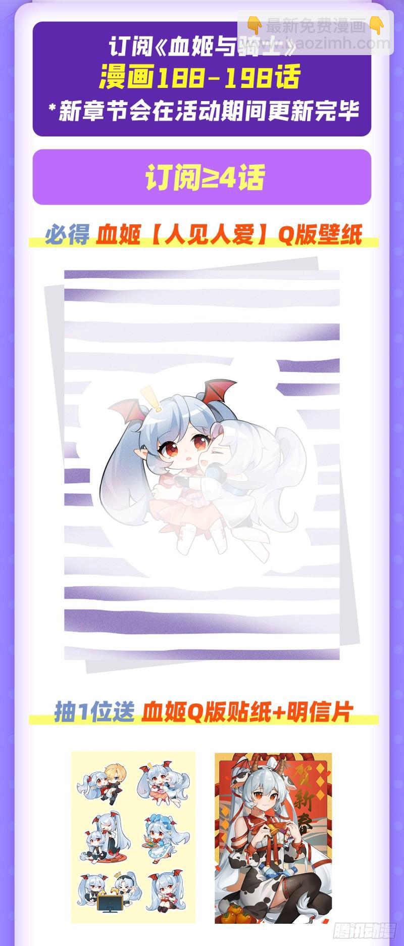 血姬與騎士 - 194 將計就計(2/2) - 1