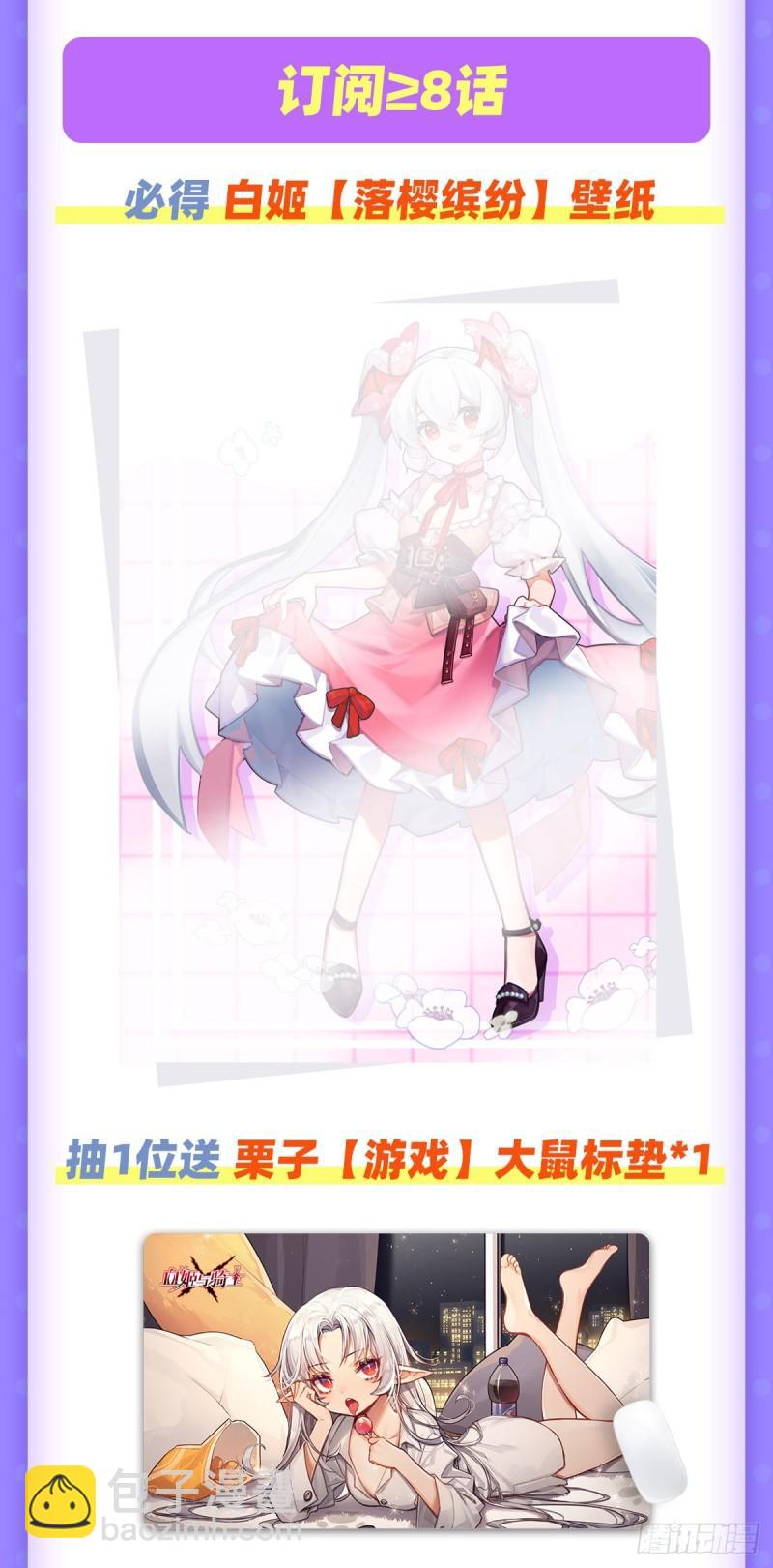 血姬與騎士 - 194 將計就計(2/2) - 2