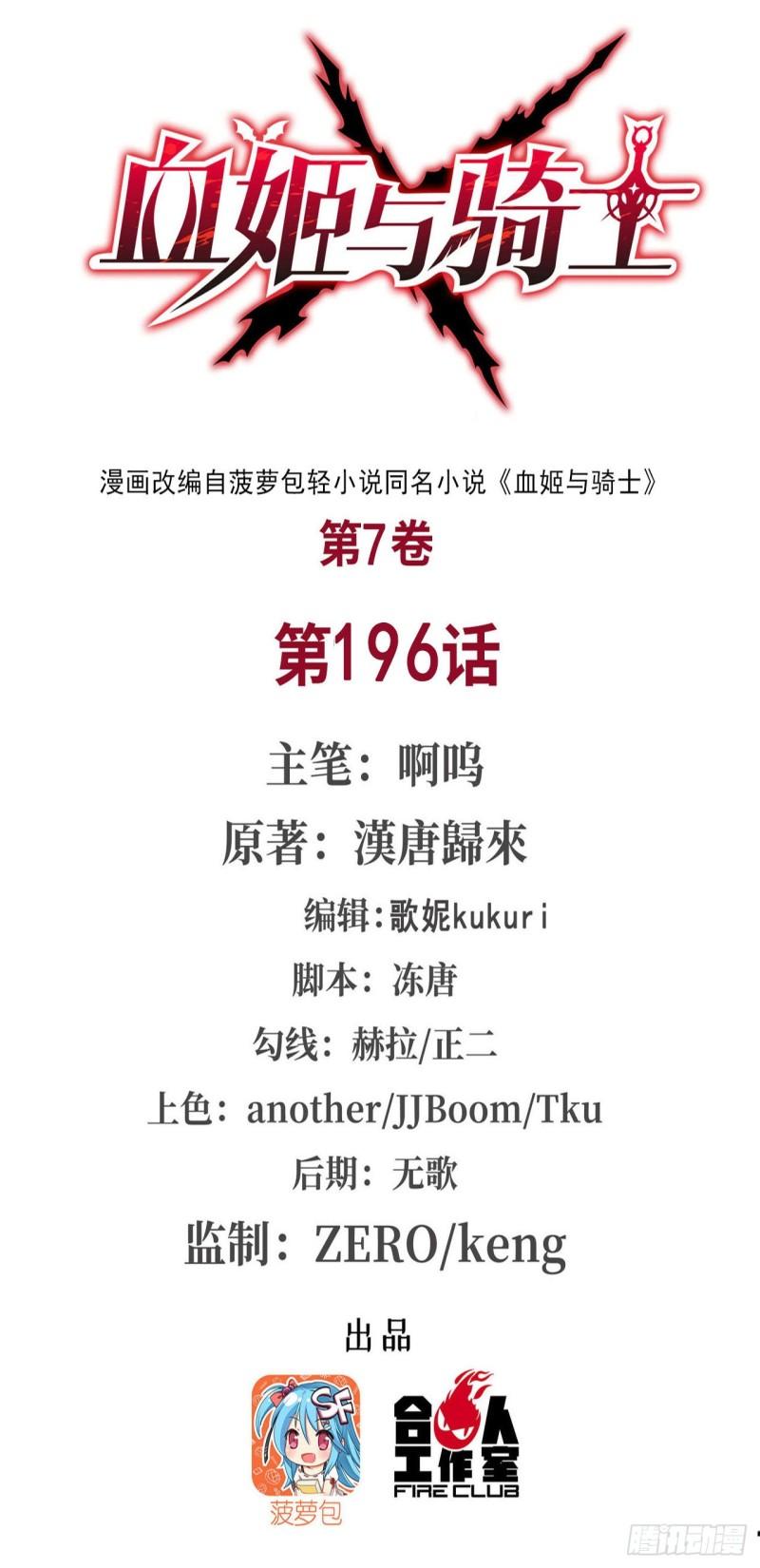 血姬與騎士 - 196 抉擇(1/2) - 1