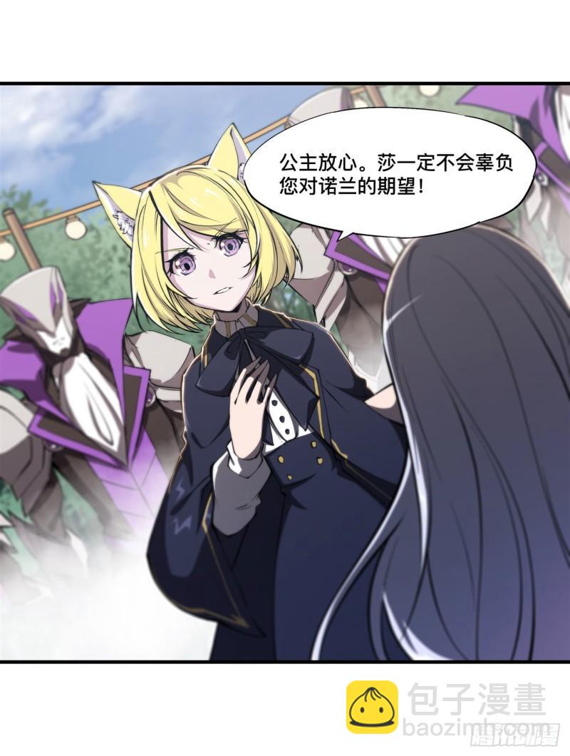 血姬與騎士 - 196 抉擇(1/2) - 2