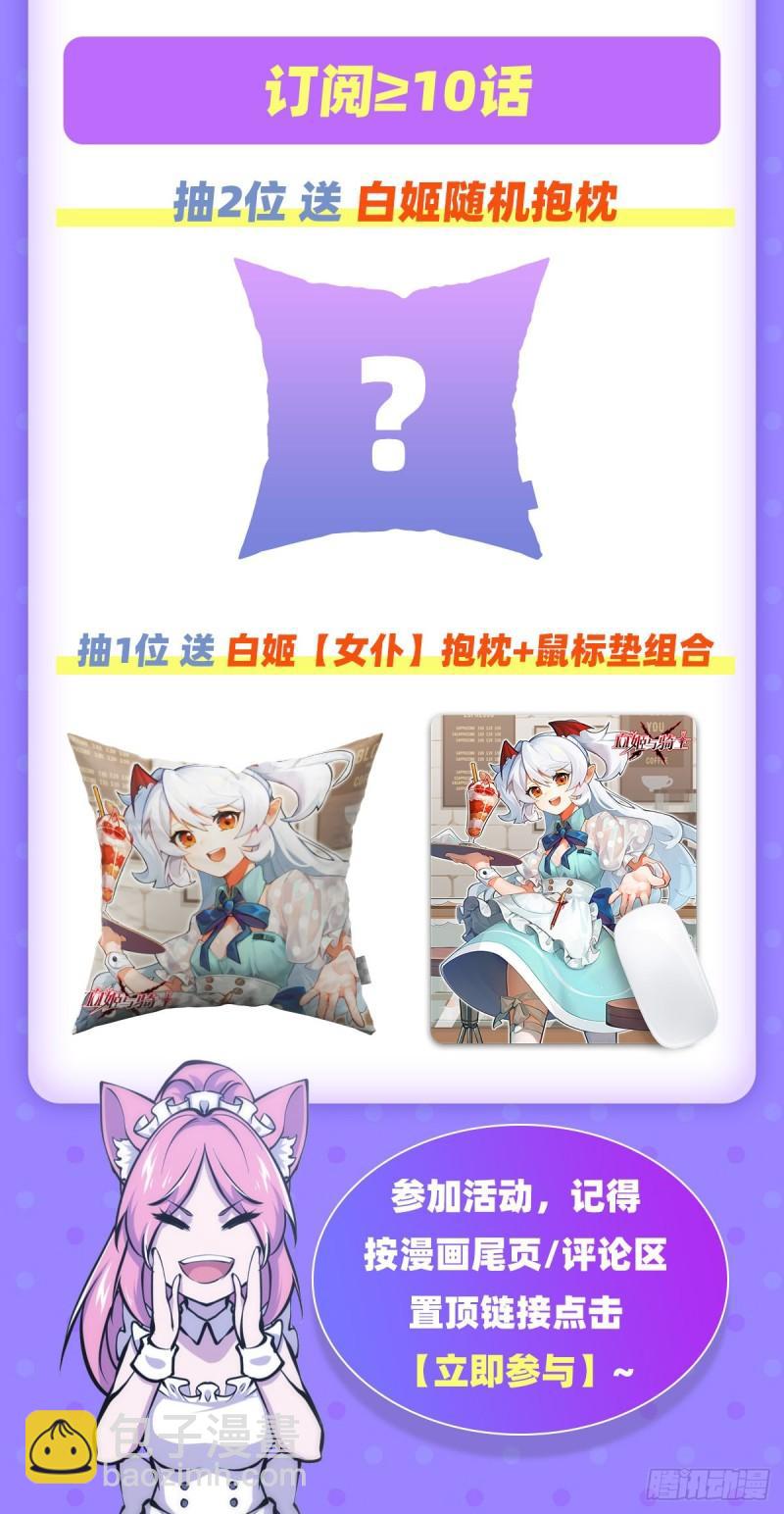 血姬與騎士 - 196 抉擇(2/2) - 1