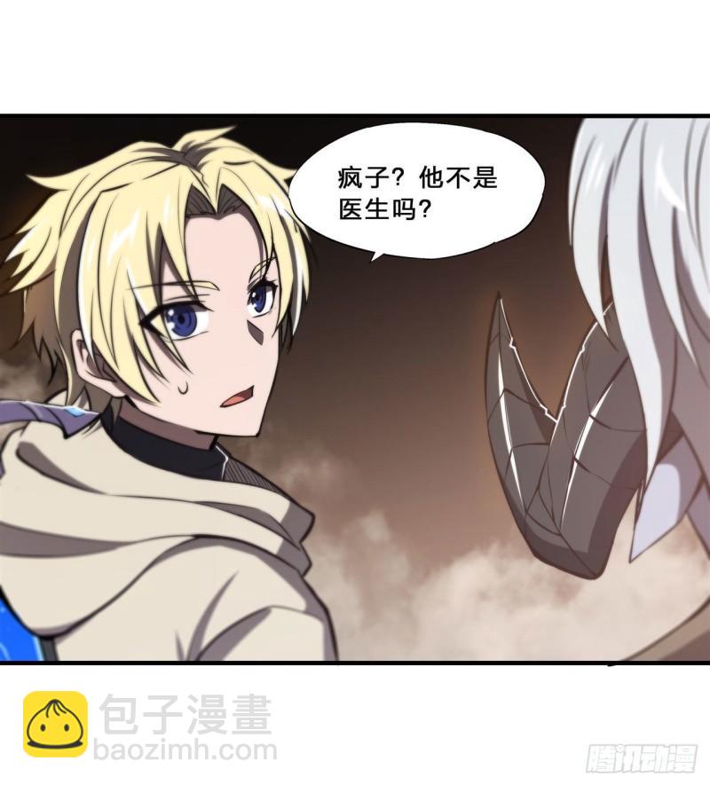 血姬與騎士 - 200 清醒的瘋子 - 2