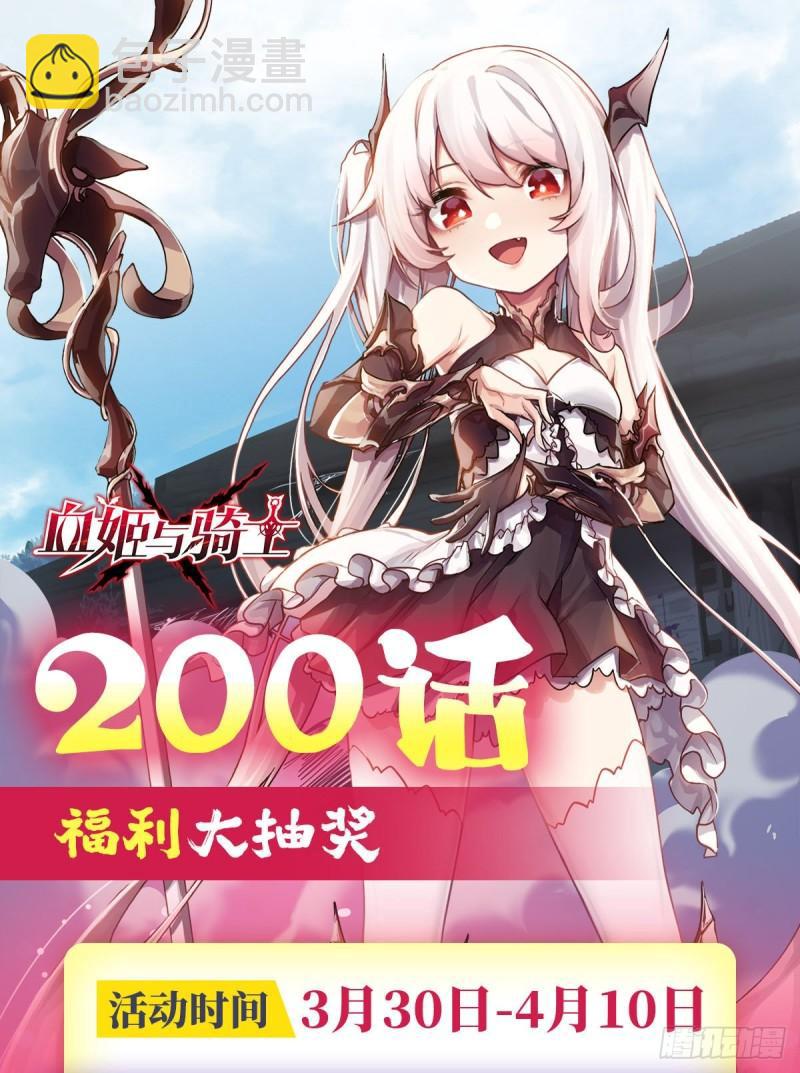 血姬與騎士 - 200 清醒的瘋子 - 7