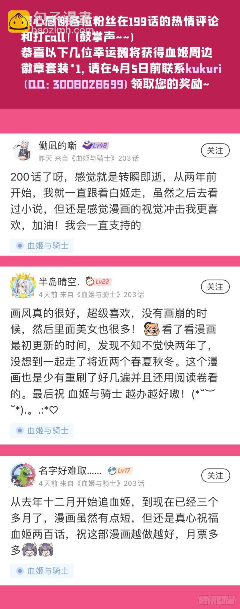 血姬與騎士 - 200 清醒的瘋子 - 4