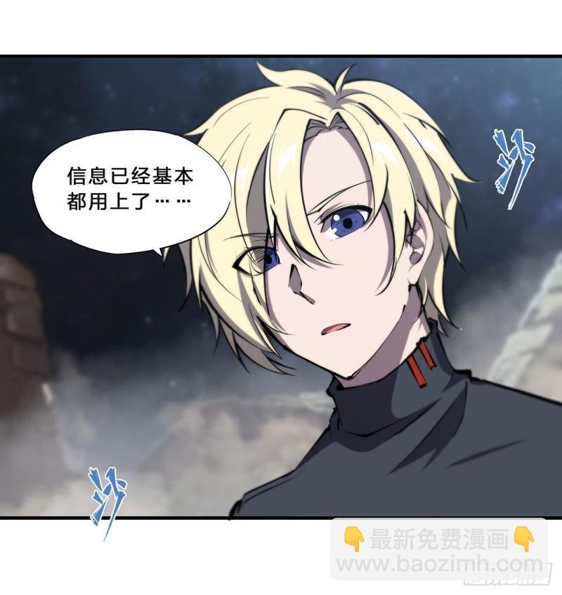 血姬與騎士 - 204 九死一生 - 6