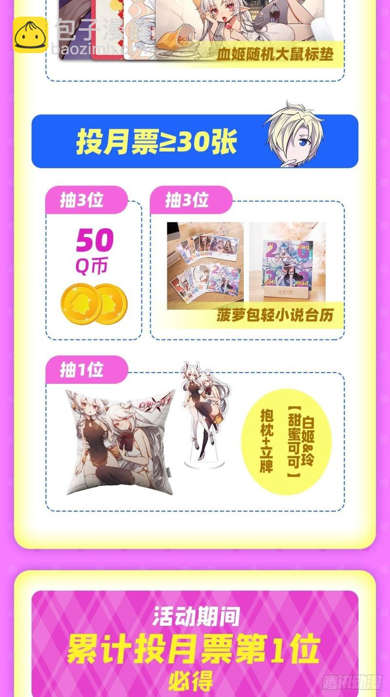 血姬與騎士 - 206 天輝升級(2/2) - 2