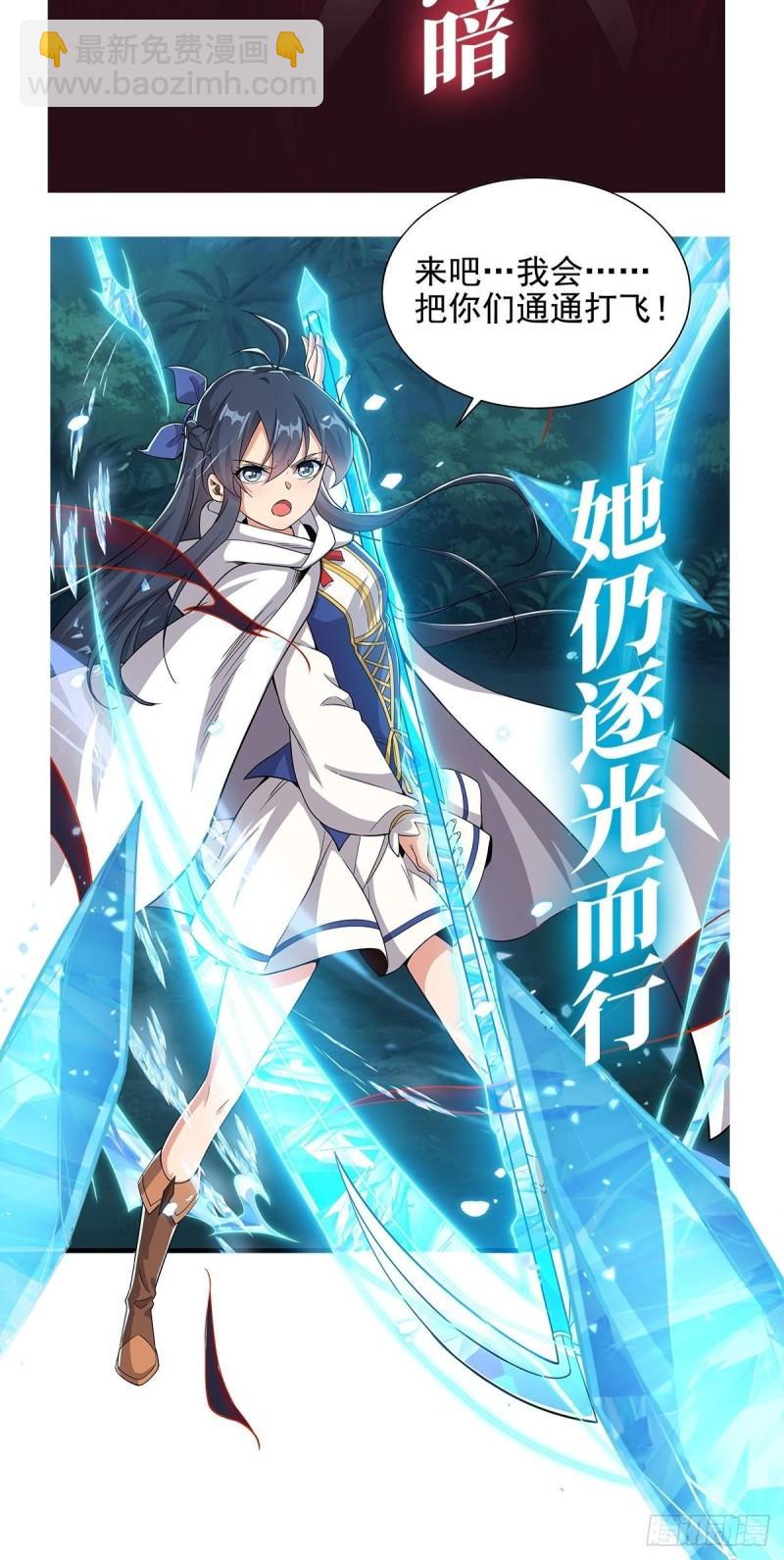 血姬與騎士 - 206 天輝升級(2/2) - 3