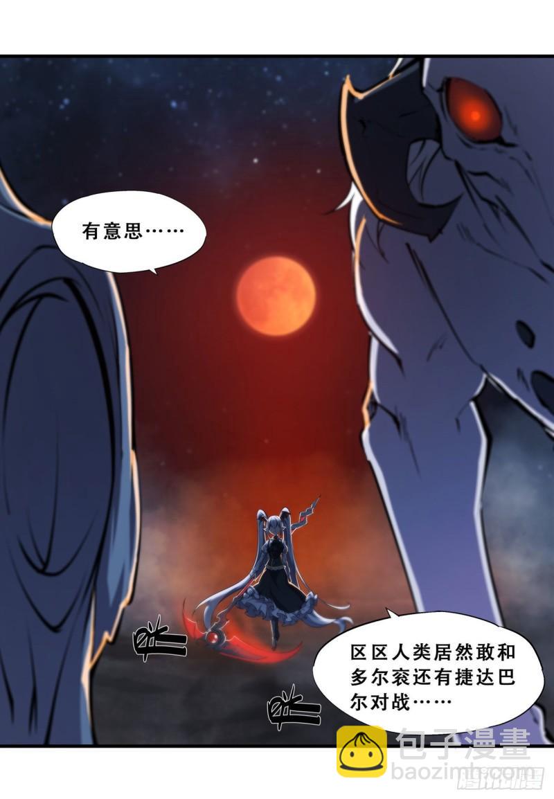 血姬與騎士 - 208 女王駕到 - 4