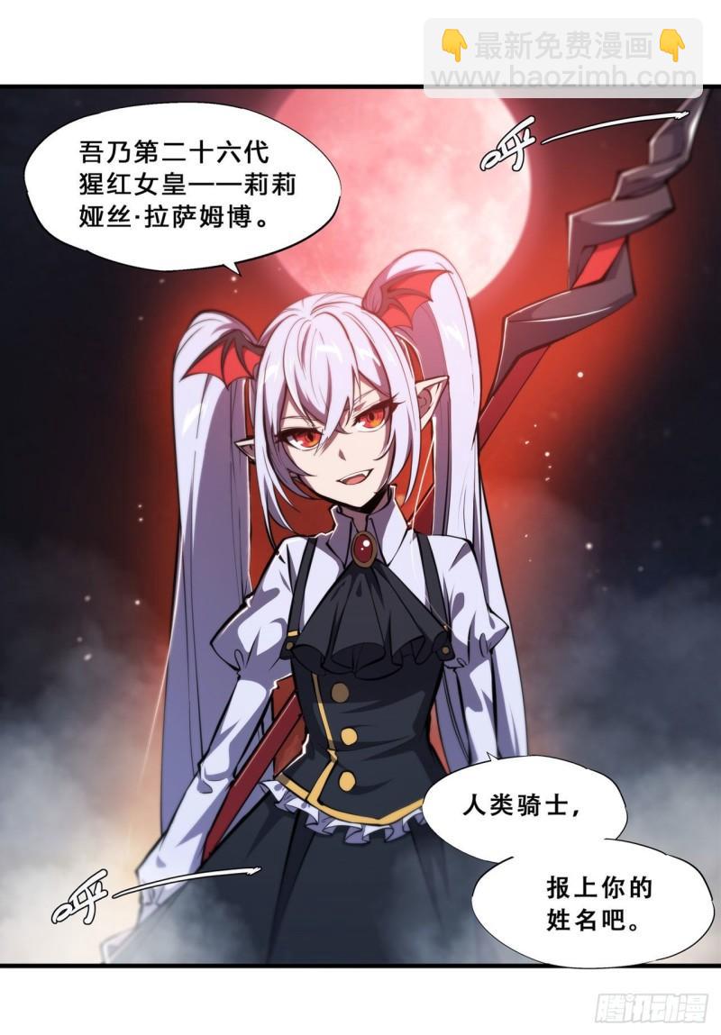 血姬與騎士 - 208 女王駕到 - 5