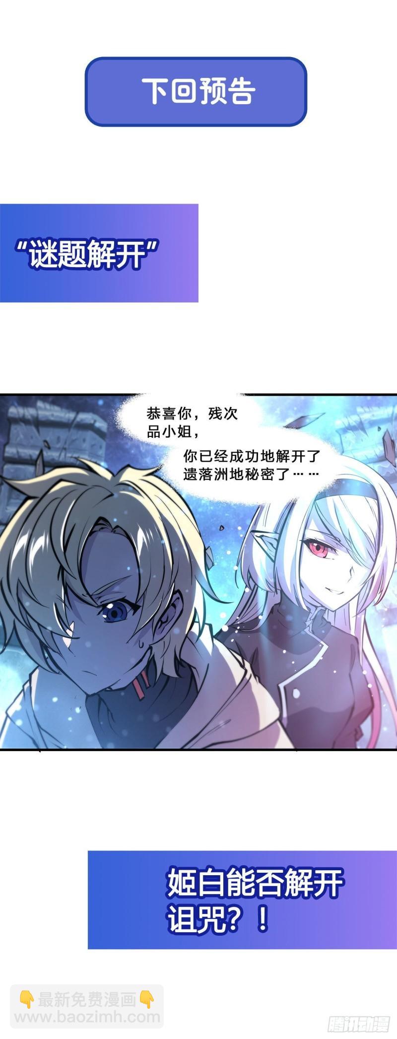 血姬與騎士 - 208 女王駕到 - 6