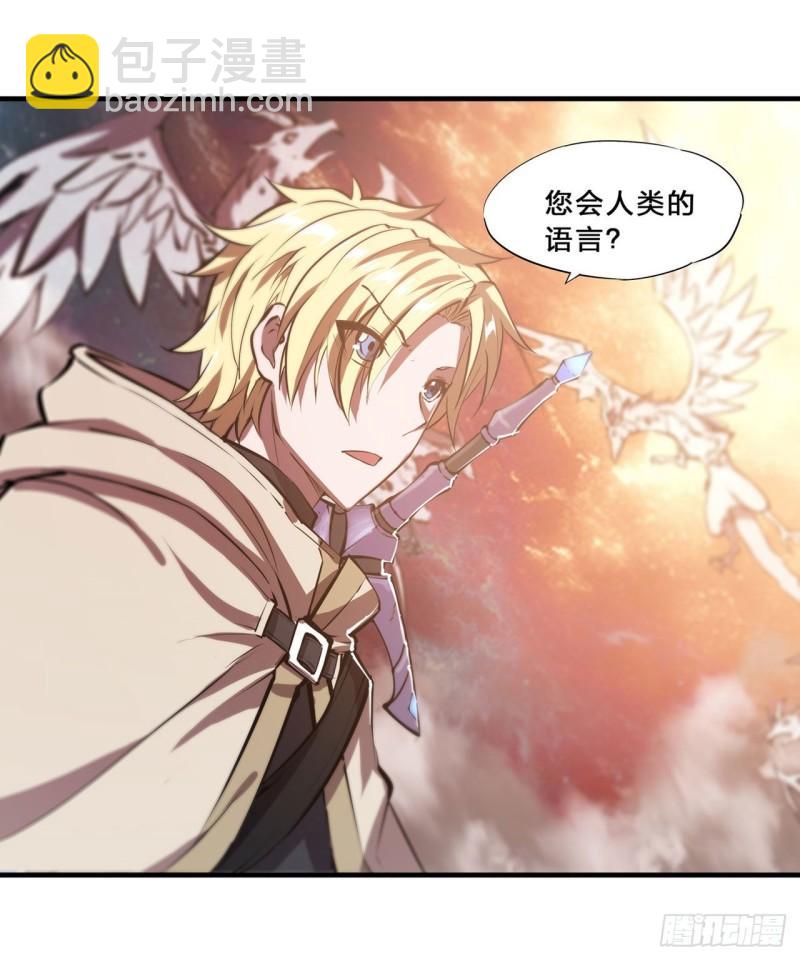 血姬與騎士 - 210 挑戰龍族 - 5