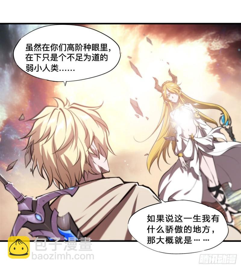 血姬與騎士 - 210 挑戰龍族 - 5