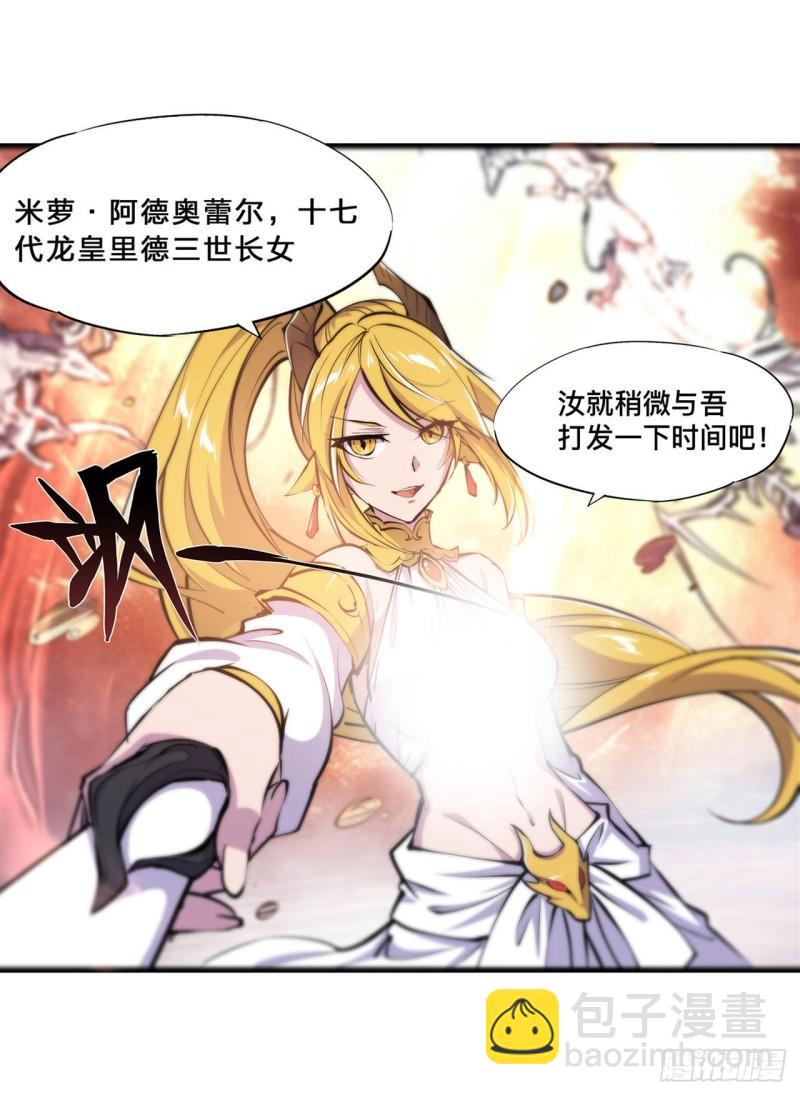 血姬與騎士 - 210 挑戰龍族 - 5