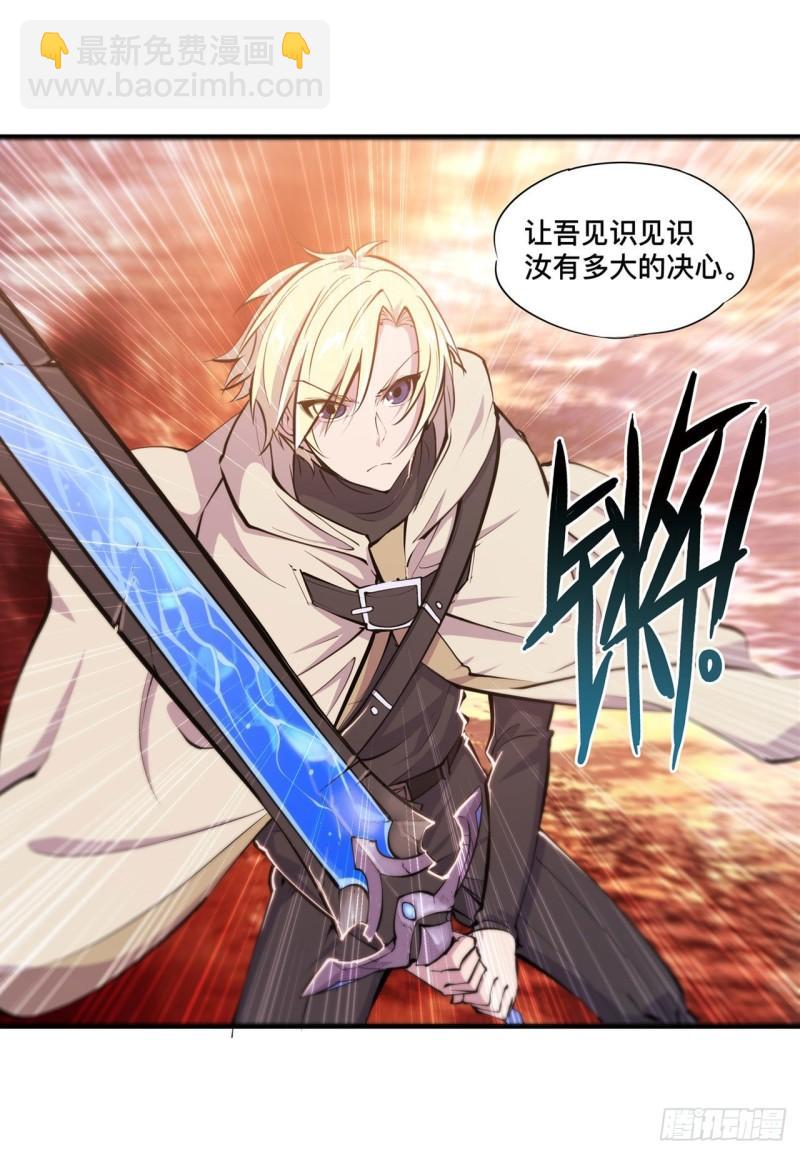 血姬與騎士 - 210 挑戰龍族 - 6