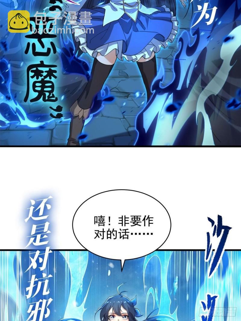 血姬與騎士 - 210 挑戰龍族 - 3