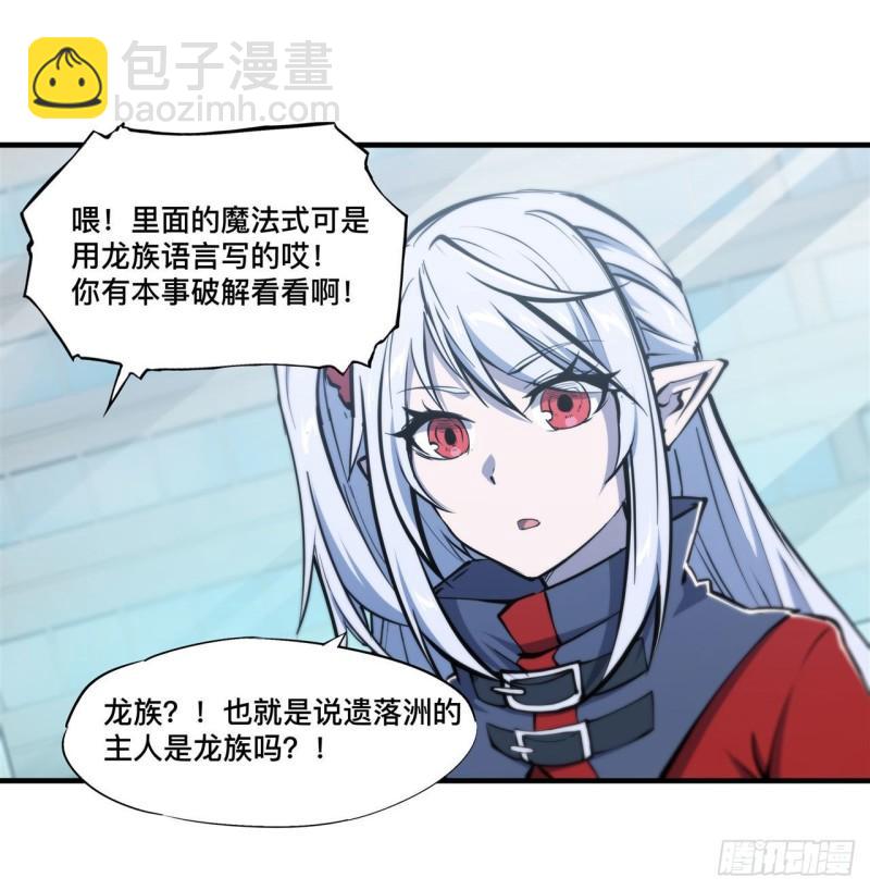 血姬與騎士 - 214 給你點懲罰 - 6