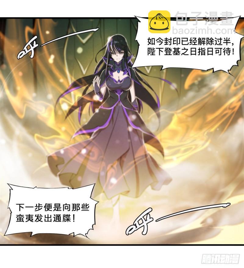 血姬與騎士 - 216 第五道封印(1/2) - 6