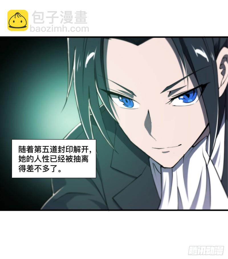 血姬與騎士 - 216 第五道封印(1/2) - 5