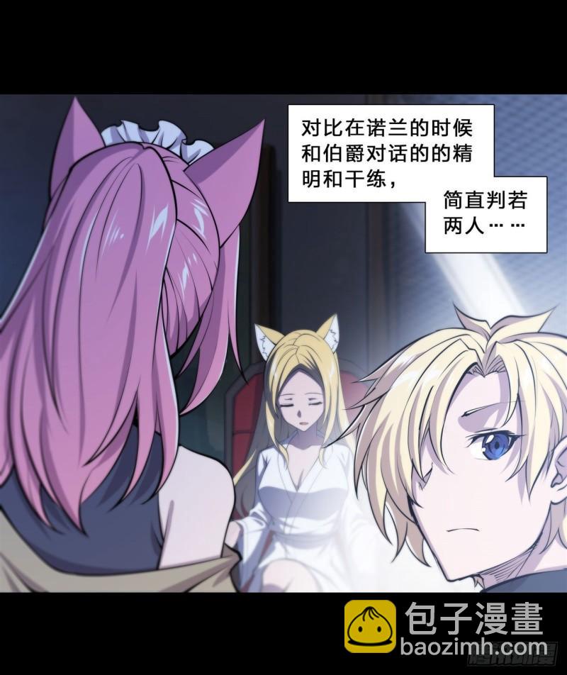 血姬與騎士 - 216 第五道封印(1/2) - 5