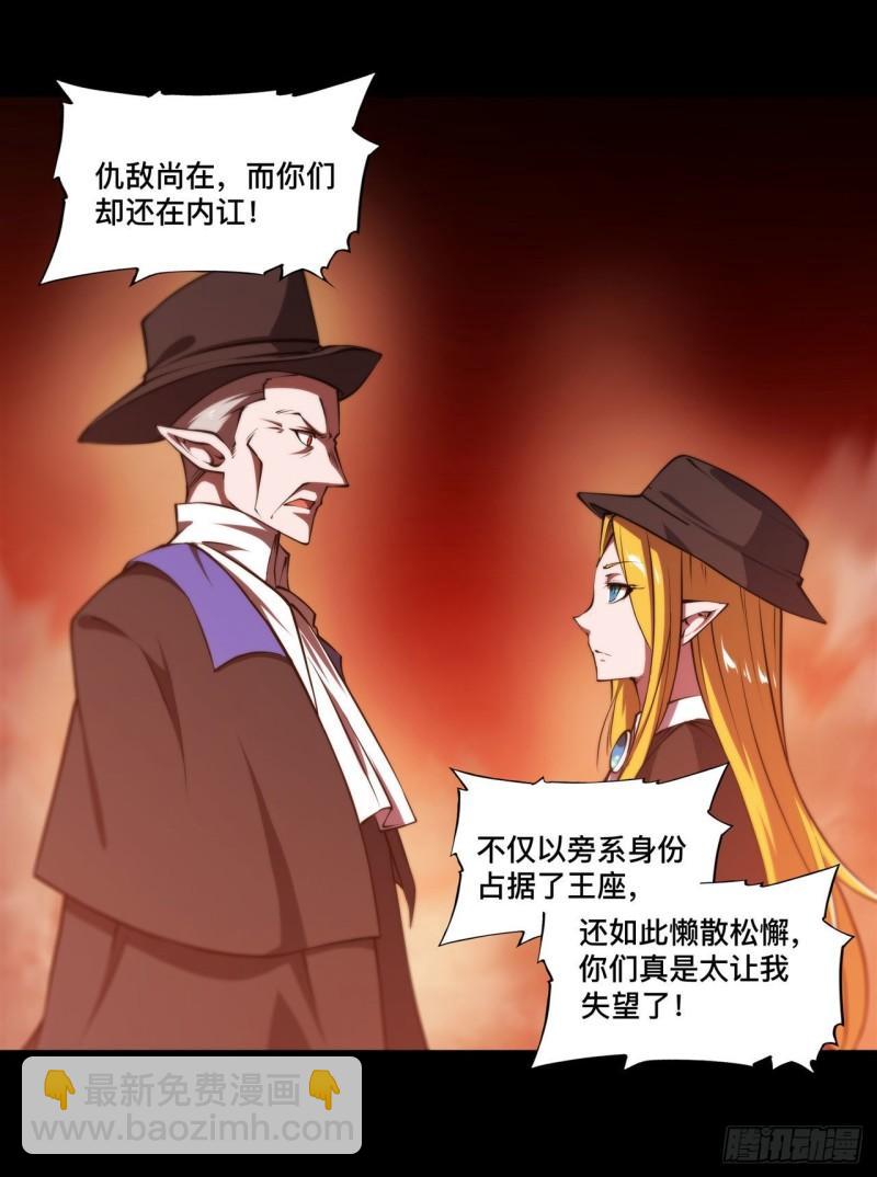 血姬與騎士 - 218 奪權宣言 - 5