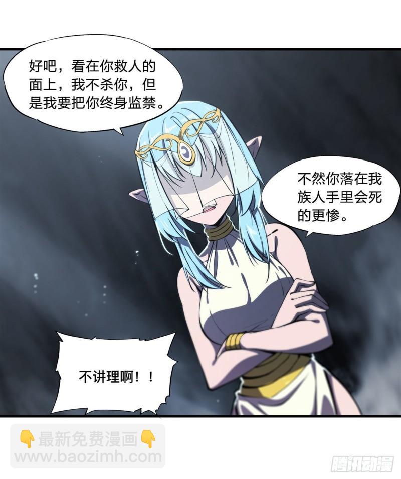 血姬與騎士 - 224 對我負責 - 5