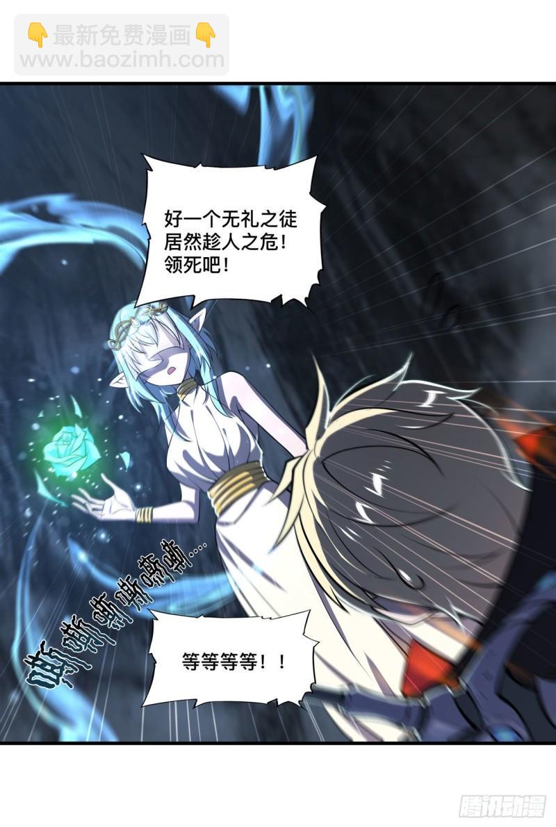 血姬與騎士 - 224 對我負責 - 5