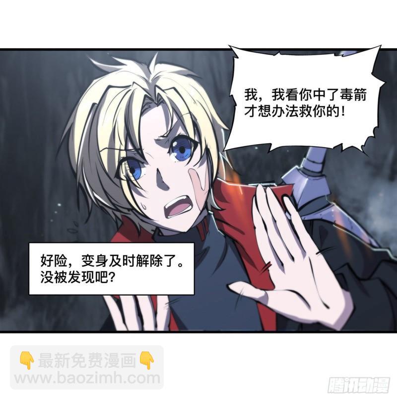 血姬與騎士 - 224 對我負責 - 6