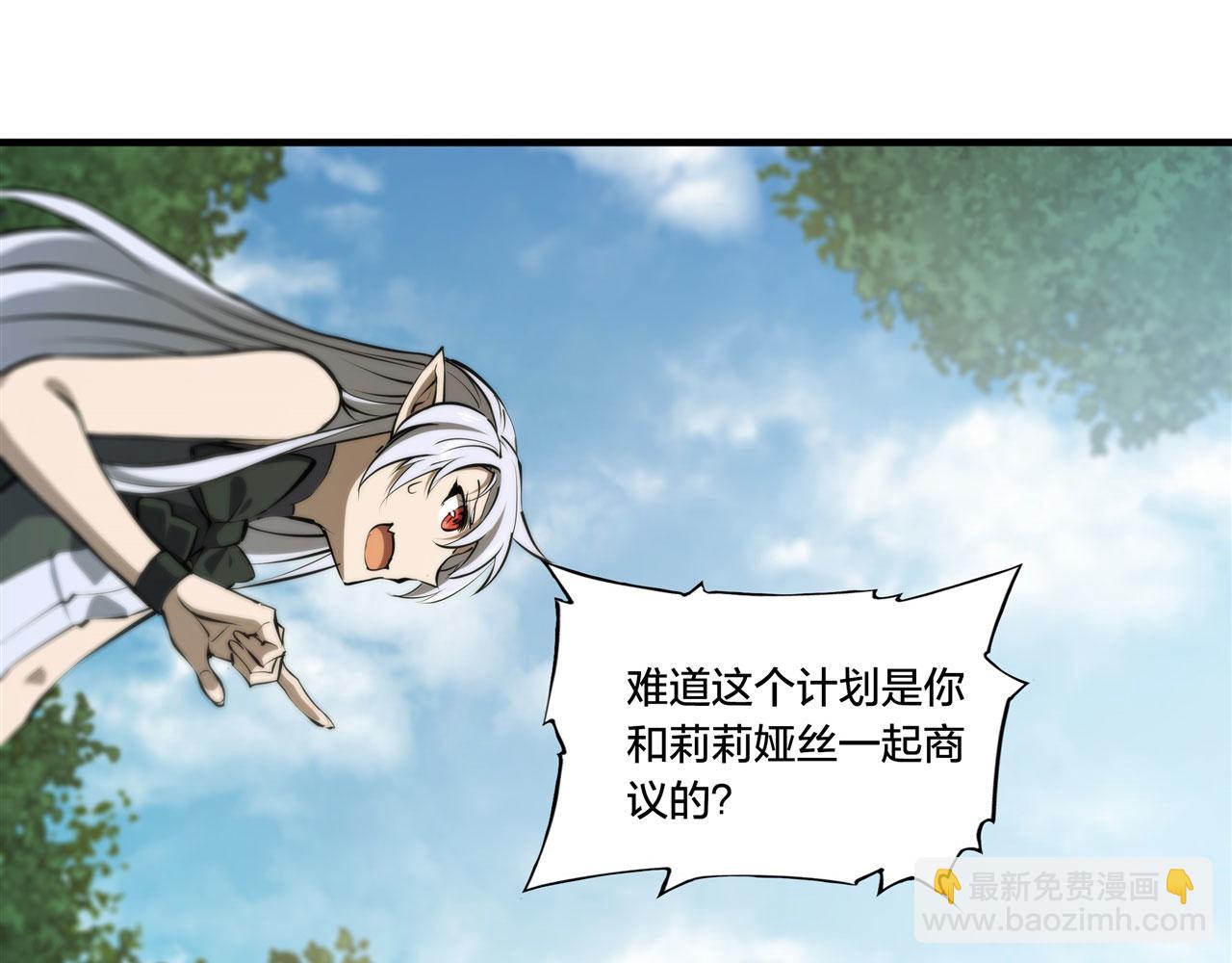 血姬與騎士 - 228 拯救的代價(2/3) - 3