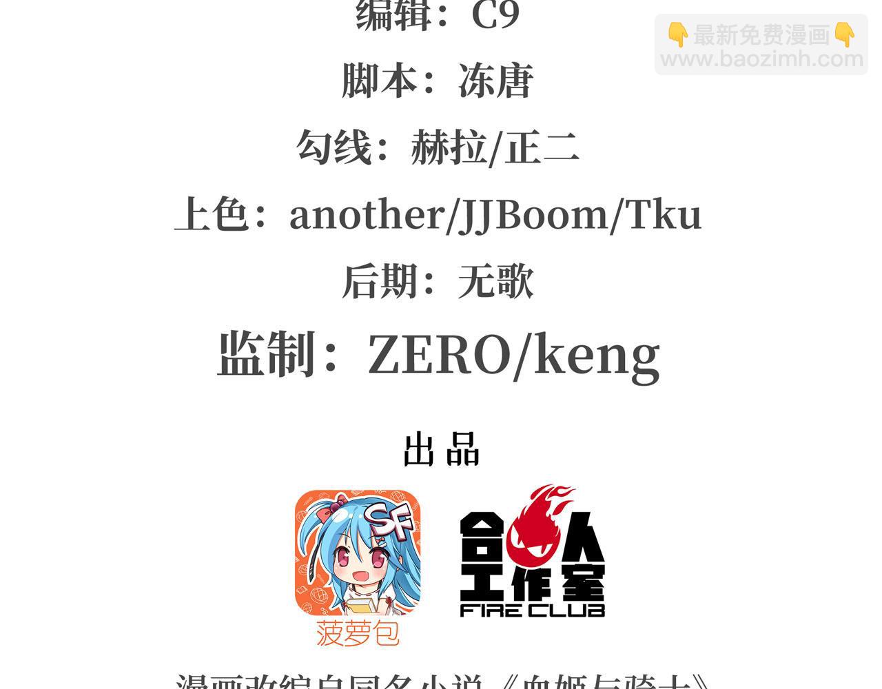 血姬與騎士 - 第22話(1/2) - 2