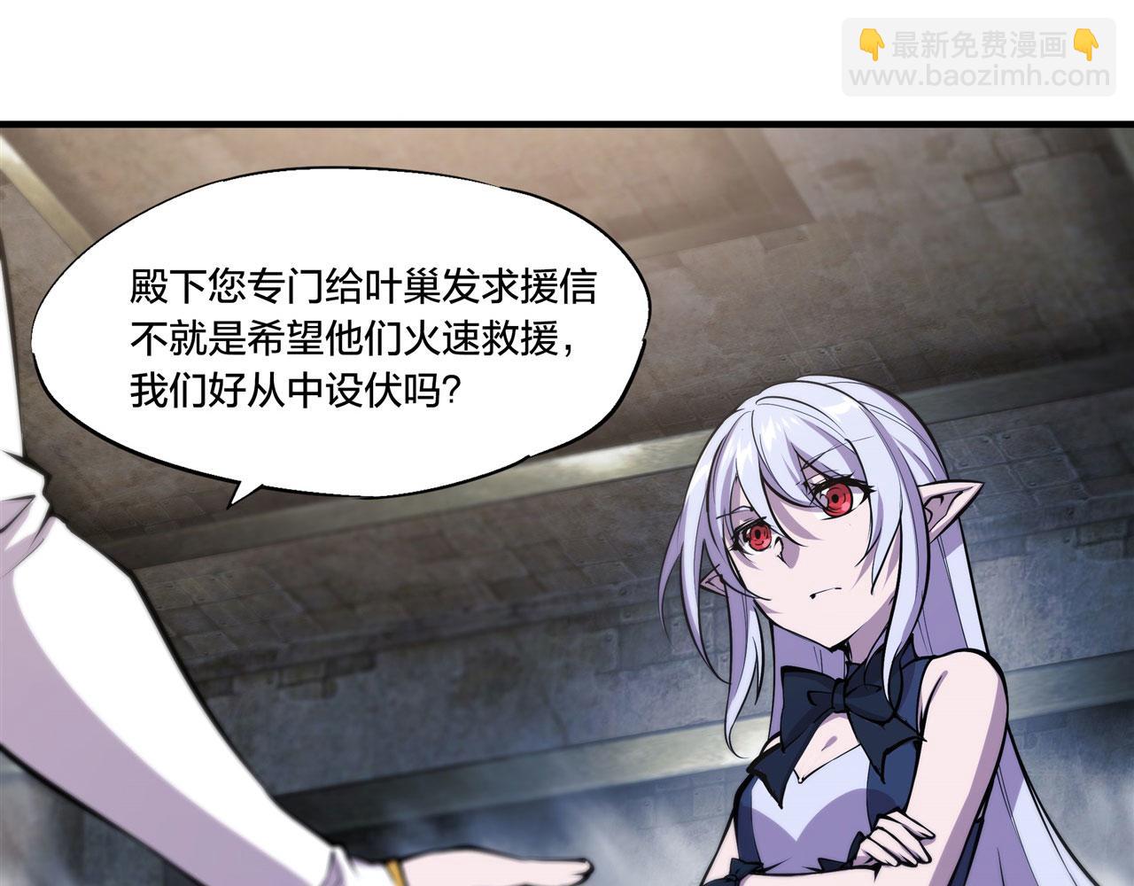 血姬與騎士 - 第230話 白姬的計謀(1/3) - 4