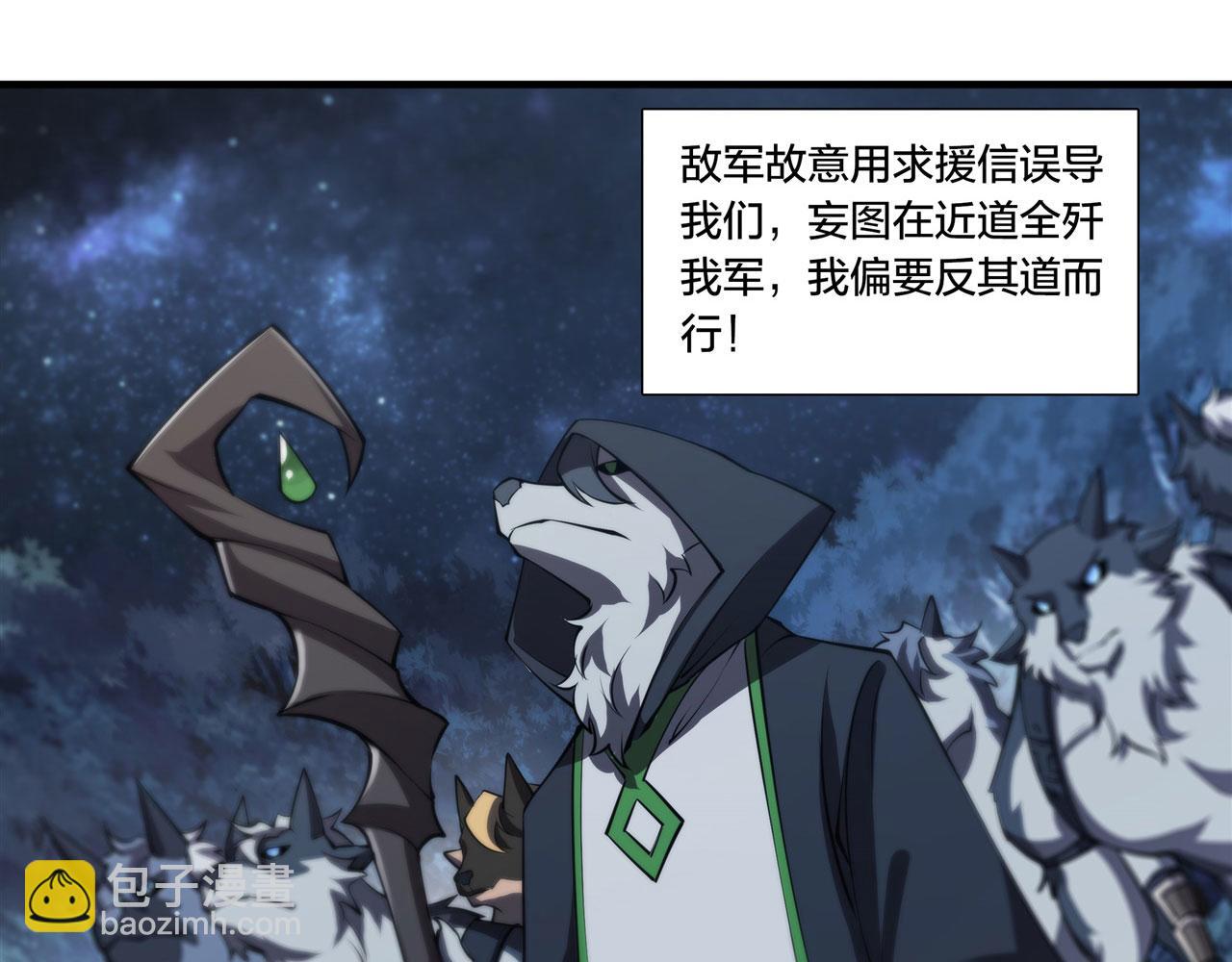 血姬與騎士 - 第230話 白姬的計謀(1/3) - 8